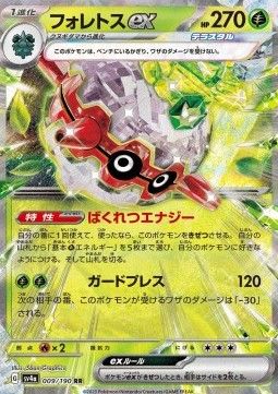 Forstellka ex (sv4a 009) - Near Mint - JPN