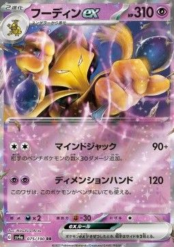 Simsala ex (sv4a 075) - Near Mint - JPN