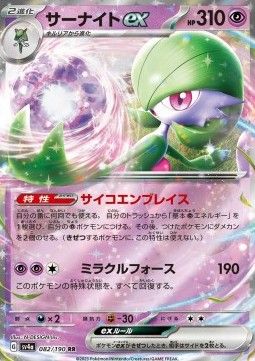 Guardevoir ex (sv4a 082) - Near Mint - JPN