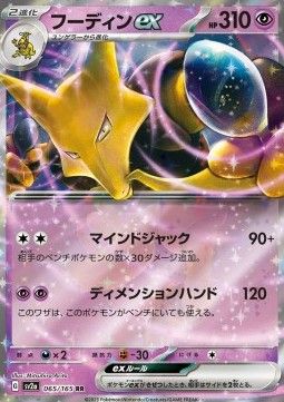 Simsala ex (sv2a 065) - Near Mint - JPN