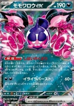 Infamomo ex (sv6a 039) - Near Mint - JPN