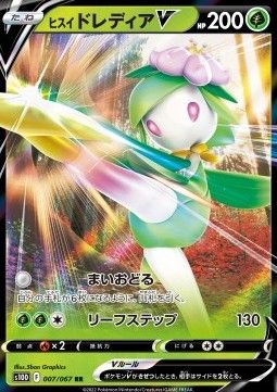 Hisui-Dressella V (s10D 007) - Near Mint - JPN