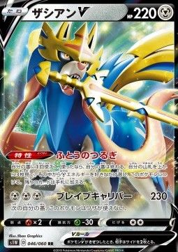 Zacian V (s1W 46) - Near Mint - JPN
