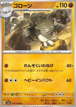 Georok (sv2a 075) (Masterball) - Near Mint - JPN