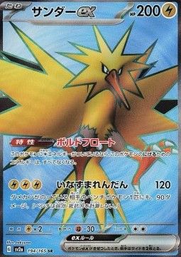 Zapdos ex (sv2a 194) - Near Mint - JPN