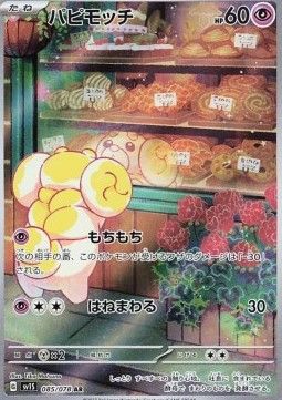 Hefel (sv1S 085) - Near Mint - JPN