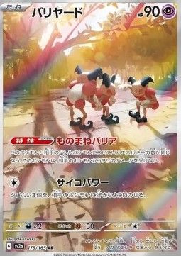 Pantimos (sv2a 179) - Near Mint - JPN