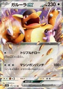 Kangama ex (sv2a 115) - Near Mint - JPN
