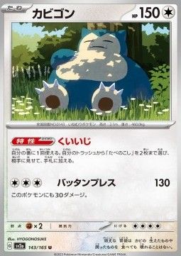 Relaxo (sv2a 143) Masterball Reverse - Near Mint - JPN
