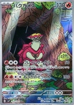Tortunator (sv7 105) - Near Mint - JPN