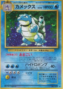 Turtok (EXP) - Near Mint - JPN