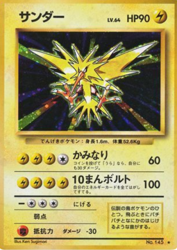 Zapdos (EXP) - Near Mint - JPN