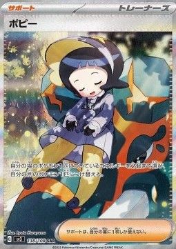 Poppy (sv3 138)  - Near Mint - JPN