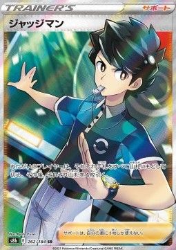 Richter (s8b 262) - Near Mint - JPN