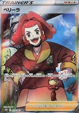 Belila (s10D 079) - Near Mint - JPN