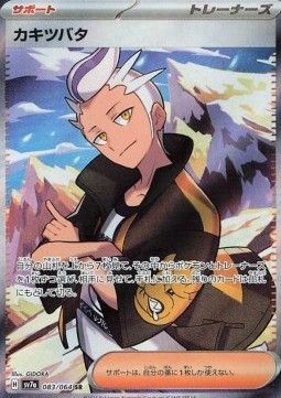Levy (sv7a 083)  - Near Mint - JPN