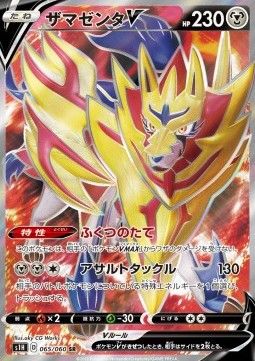 Zamazenta V (s1H 65) - Near Mint - JPN