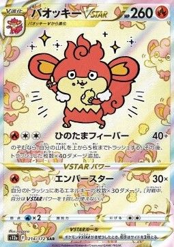 Grillchita VSTAR (s12a 214) - Near Mint - JPN
