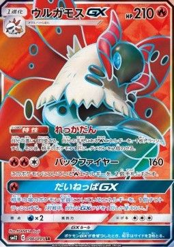 Volcarona GX (sm12 096)  - Near Mint - JPN