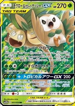Rowlet &amp; Alolan Exeggutor GX (sm10b 001)  - Near Mint - JPN