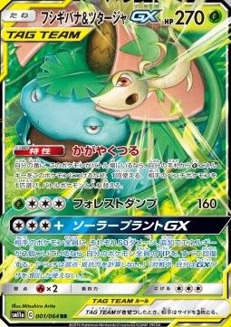 Venusaur &amp; Snivy GX (sm11a 001) - Near Mint - JPN