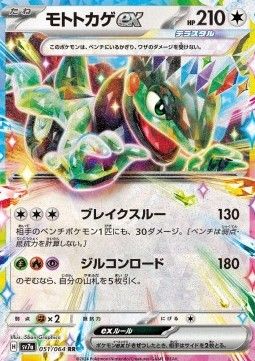 Mopex ex (sv7a 051) - Near Mint - JPN