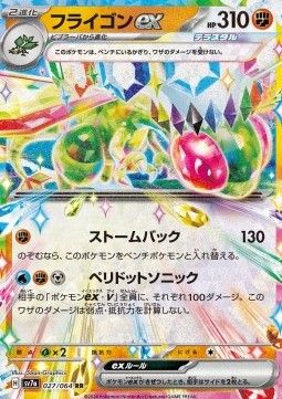 Libelldra ex (sv7a 027) - Near Mint - JPN