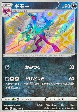 Morgrem (s4a 283) - Near Mint - JPN