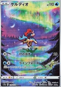 Keldeo (s12a 179)  - Near Mint - JPN