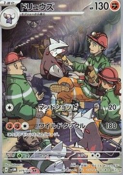 Stalobor (sv5M 079) - Near Mint - JPN