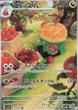 Schlapfel (sv7a 075) - Near Mint - JPN