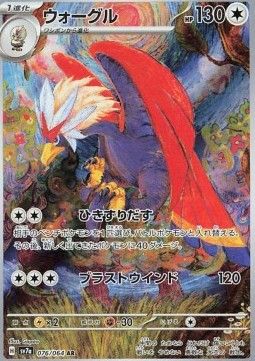 Washakwil (sv7a 076) - Near Mint - JPN