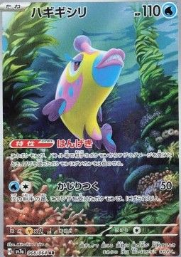 Knirfish (sv7a 068) - Near Mint - JPN