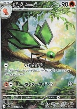 Vibrava (sv7a 071) - Near Mint - JPN