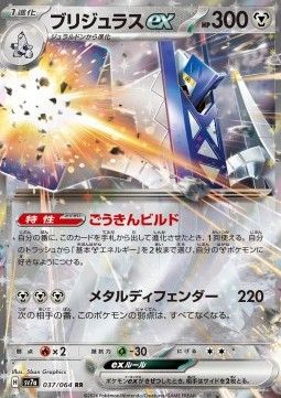 Briduradon ex (sv7a 037) - Near Mint - JPN