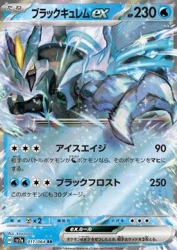 Schwarzes Kyurem ex (sv7a 011) - Near Mint - JPN