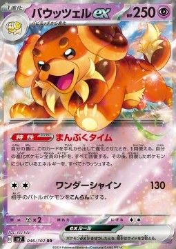 Backel ex (sv7 046) - Near Mint - JPN