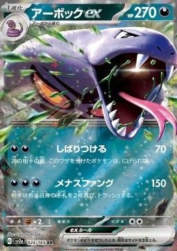Arbok ex (sv2a 024) - Near Mint - JPN