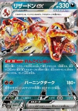 Glurak ex (sv3 066) - Near Mint - JPN