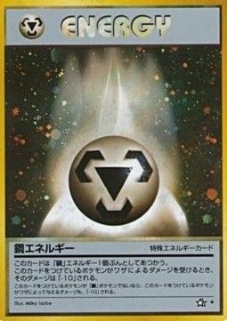 Metall-Energie (N1) - Near Mint - JPN