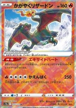 Strahlendes Glurak (s12a 015) - Near Mint - JPN
