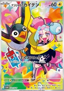 Iono&#39;s Wattrel (SV-P 232) - Near Mint - JPN (SEALED)