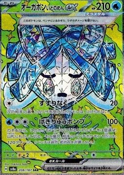 Wellspring Mask Ogerpon ex (sv8a 208) - Near Mint - JPN