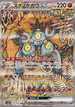 Sandy Shocks ex (sv8a 215) - Near Mint - JPN
