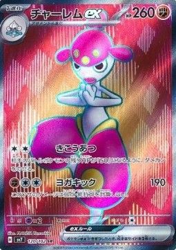 Medicham ex (sv7 120) - Near Mint - JPN