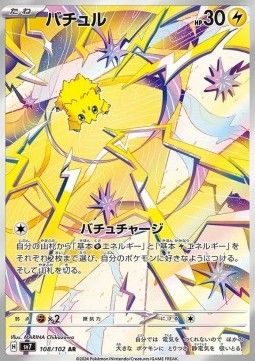 Joltik (sv7 108) - Near Mint - JPN