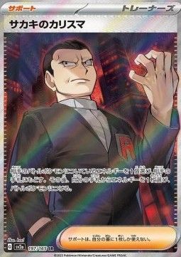 Giovannis Charisma (sv2a 197) - Near Mint - JPN