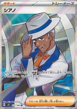 Cyano (sv8 127) - Near Mint - JPN
