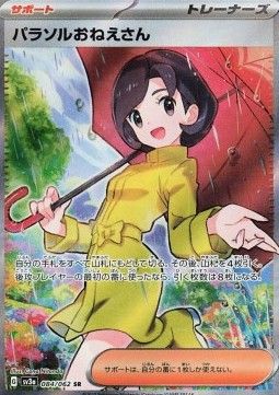 Schirmdame (sv3a 084) - Near Mint - JPN