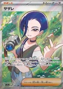 Gemma (sv5a 087) - Near Mint - JPN